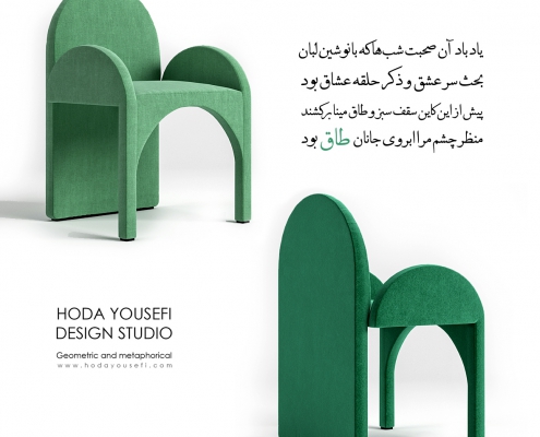 طراحی صندلی با کانسپت طاق ایرانی
